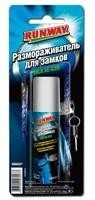 Размораживатель замков, 50мл RW6097 RUNWAY Размораживатель замков, 50мл RW6097 RUNWAY