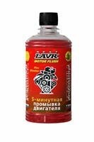 5-ти минутная промывка двигателя Motor Flush Five minutes, 450 мл LN1003 LAVR NEXT 5-ти минутная промывка двигателя Motor Flush Five minutes, 450 мл LN1003 LAVR NEXT
